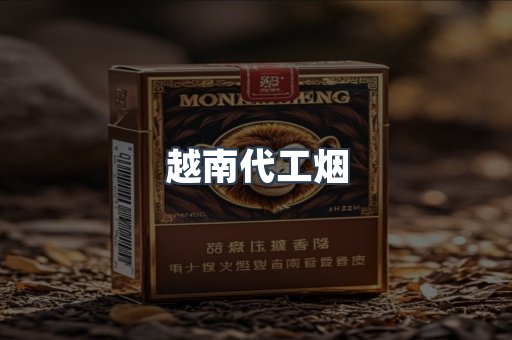 进口香烟